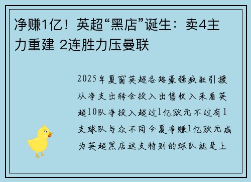 净赚1亿！英超“黑店”诞生：卖4主力重建 2连胜力压曼联