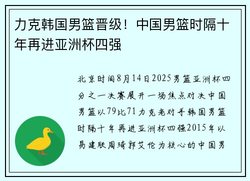 力克韩国男篮晋级!中国男篮时隔十年再进亚洲杯四强 力克韩国男篮晋级!中国男篮时隔十年再进亚洲杯四强